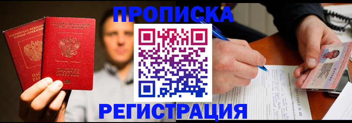 временная регистрация для всех в Алапаевске