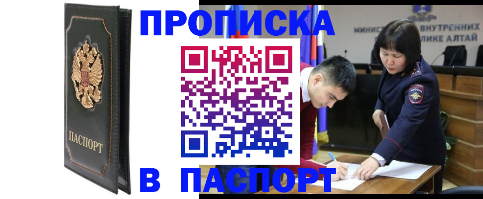 временная регистрация купить в Алапаевске
