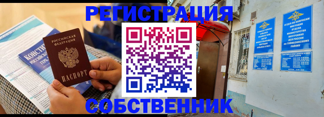 прописка законно в Алапаевске